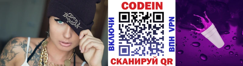 блэк спрут   Озёрск  Кодеиновый сироп Lean Purple Drank 